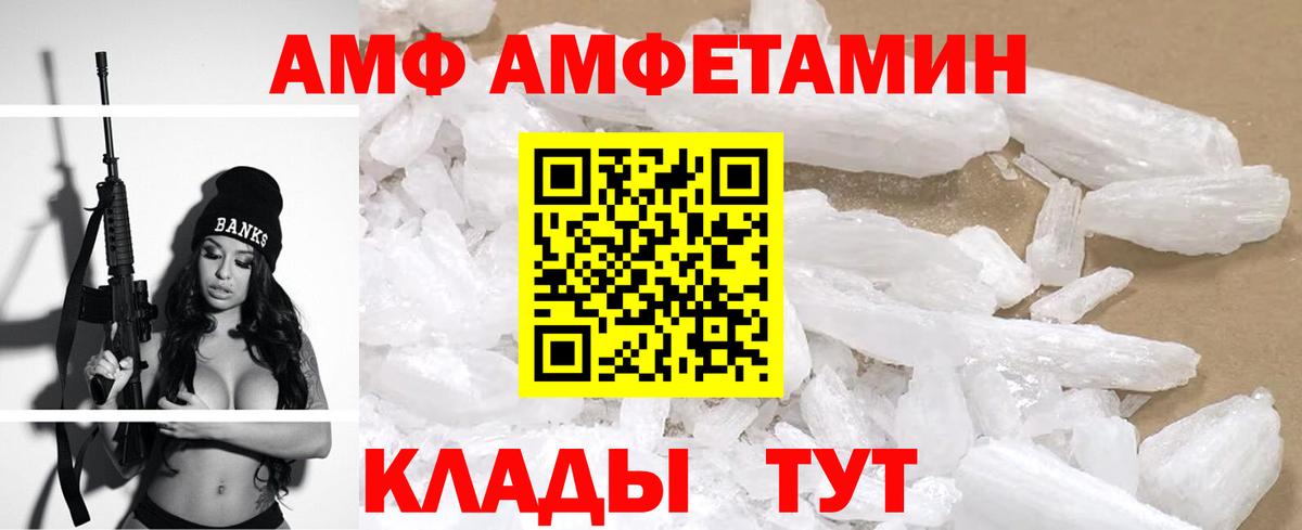 АМФЕТАМИН  МЕГА ссылка  АМФЕТАМИН  АМФ Premium  Свободный  Вход с VPN 