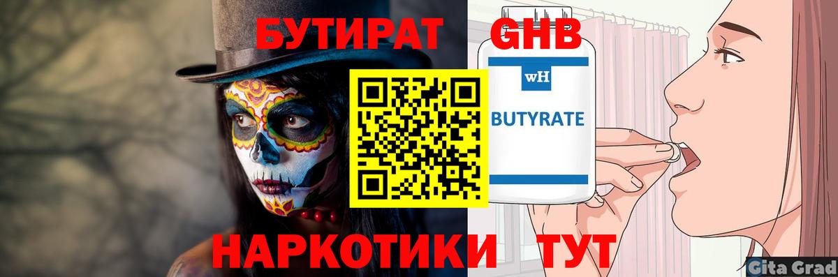 Бутират бутик Свободный