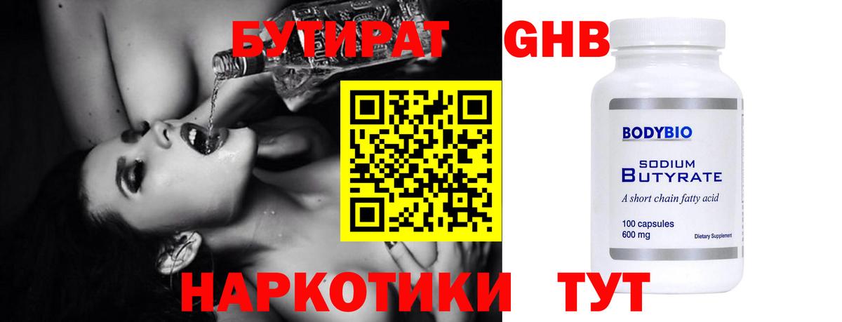 Свободный  БУТИРАТ Butirat  Вход с VPN 
