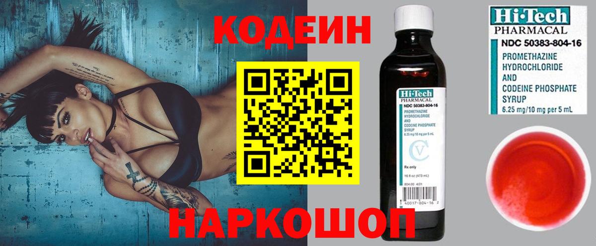 Кодеиновый сироп Lean Purple Drank  Вход с VPN  Свободный 