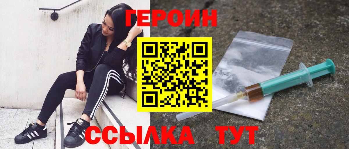 ГЕРОИН белый Свободный