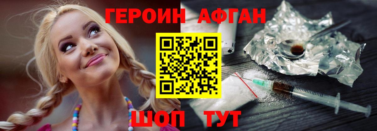 Свободный  Героин Афган  Вход с VPN 