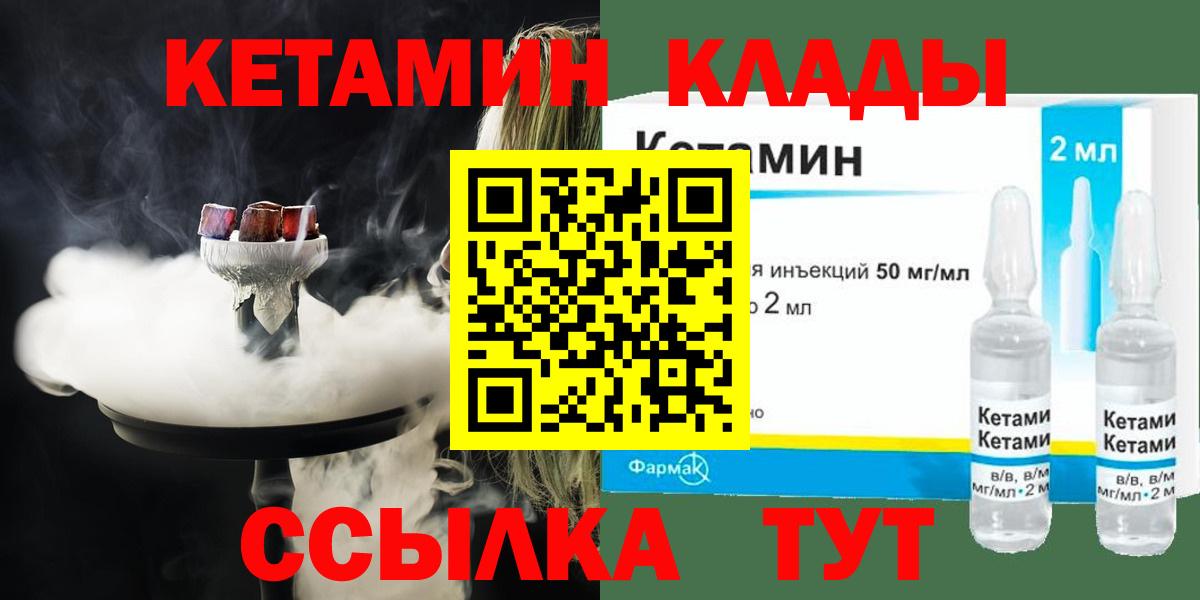 Кетамин VHQ  КЕТАМИН VHQ  Свободный  Вход с VPN 