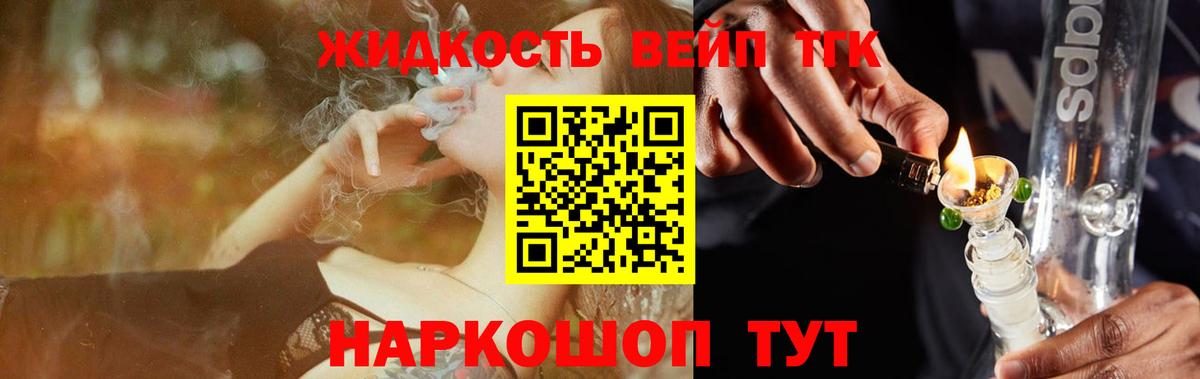Дистиллят ТГК вейп с тгк  Вход с VPN  Дистиллят ТГК жижа  наркотики  Свободный 